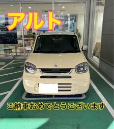 アルトご納車